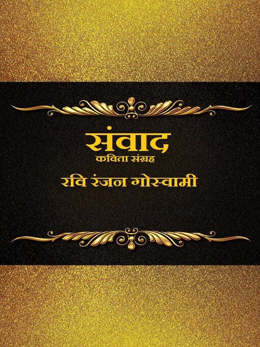 Title details for संवाद (कविता संग्रह ) by Ravi Ranjan Goswami - Available